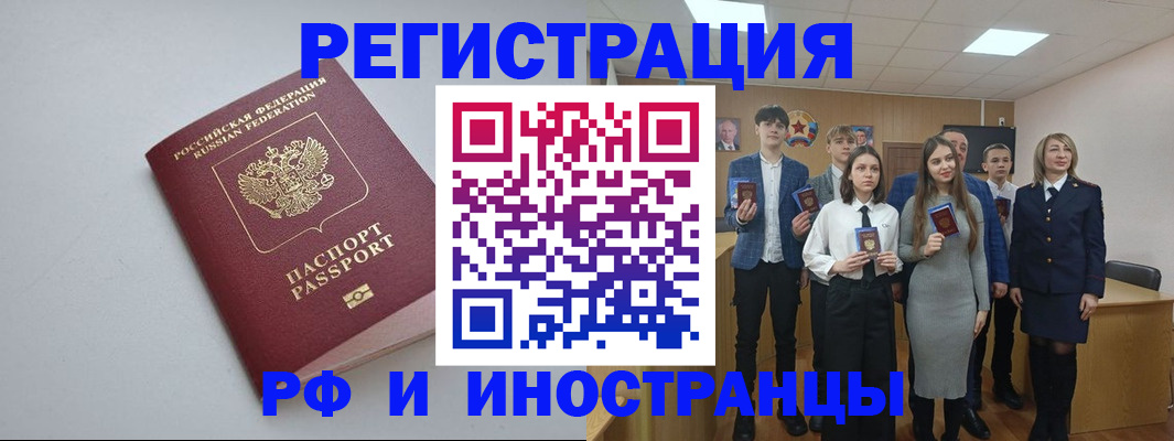 прописка штамп в Балаково