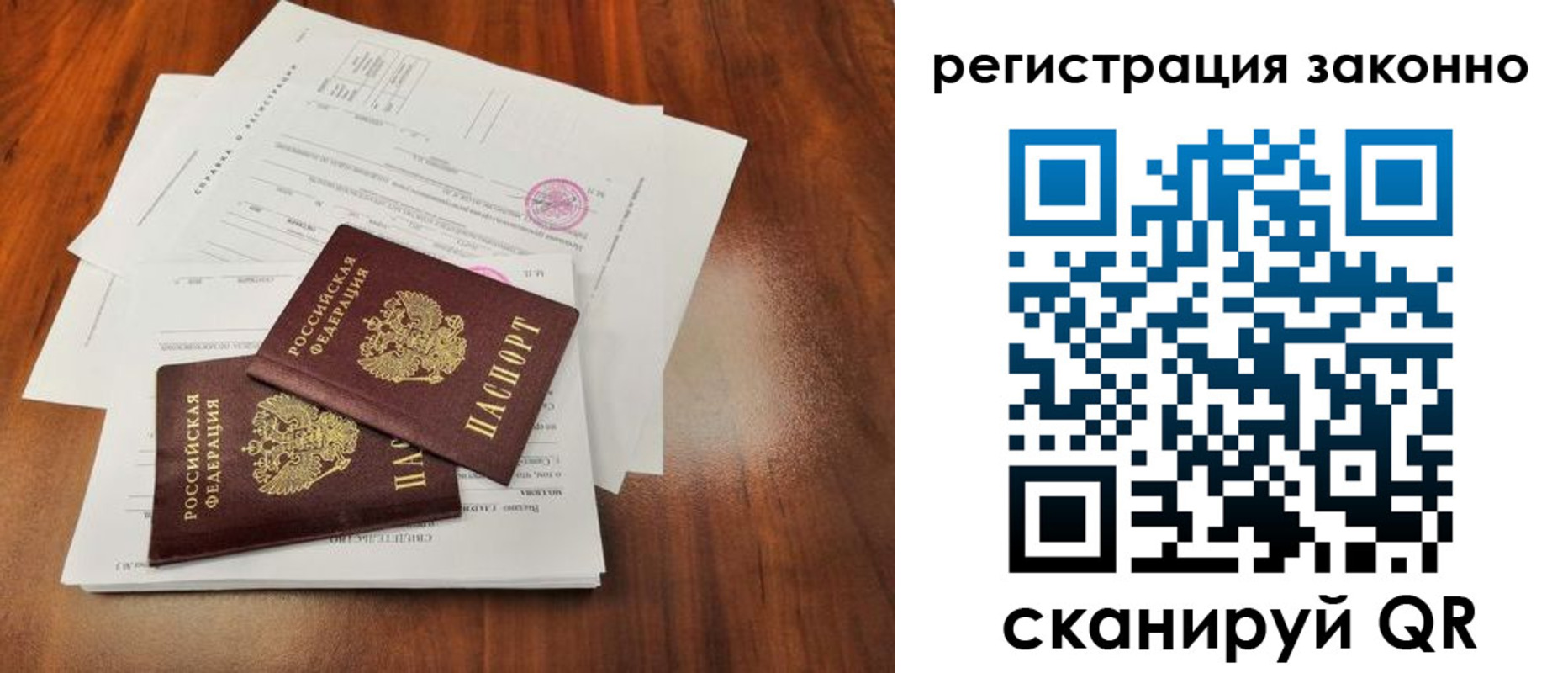 временная регистрация гарантия в Балаково