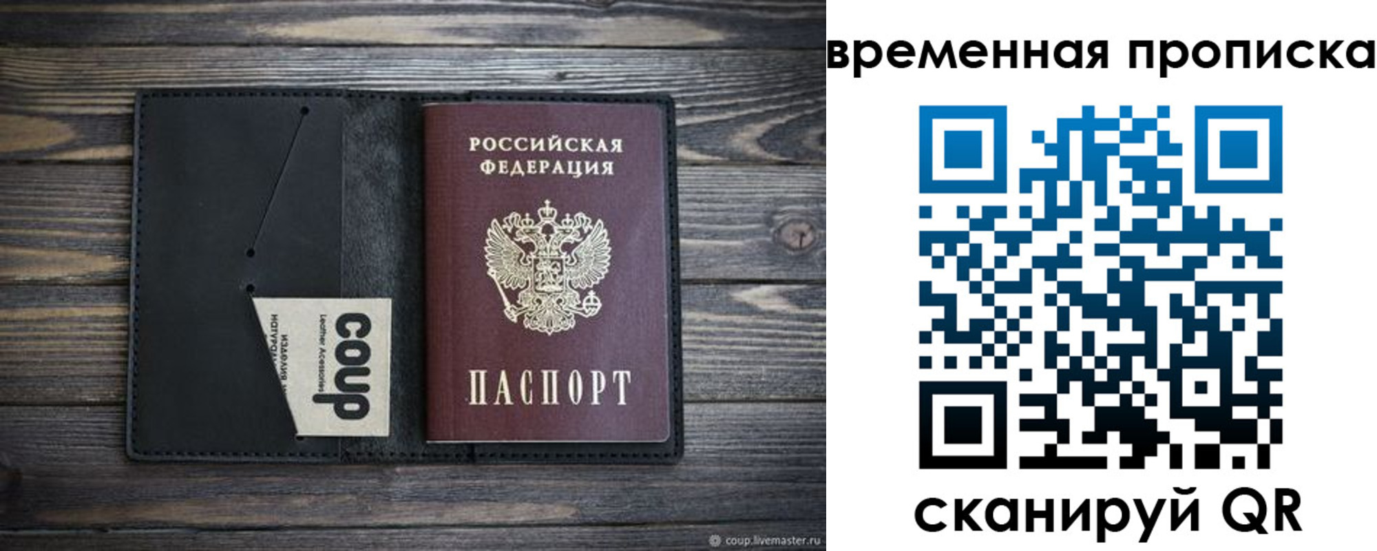 временная регистрация купить в Балаково