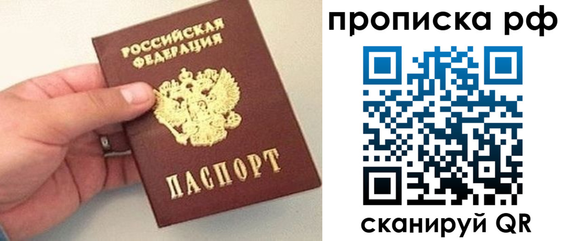 временная регистрация для всех в Балаково