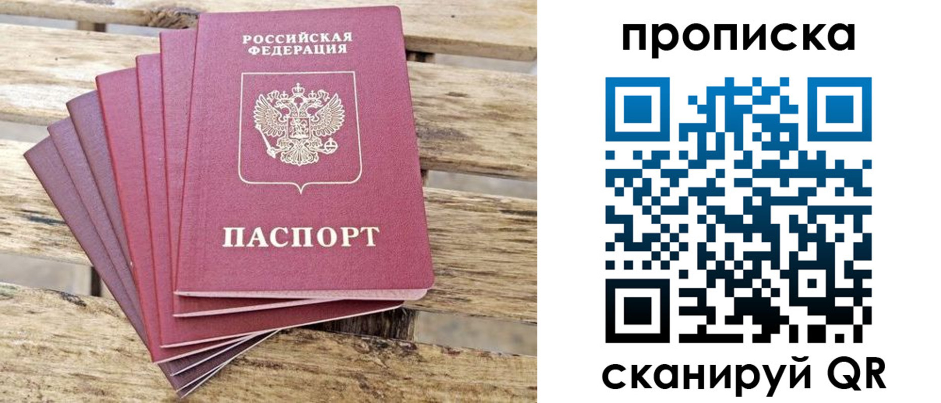временная регистрация купить в Балаково