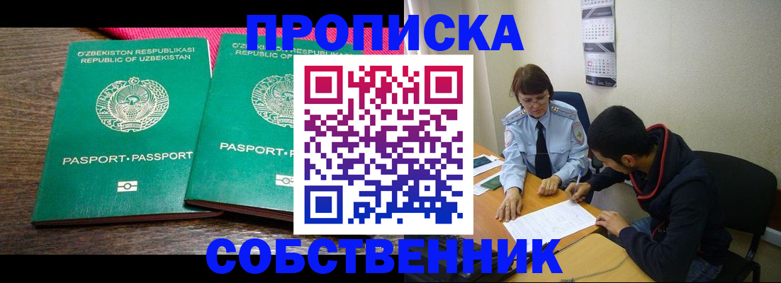 прописка гарантия в Балаково