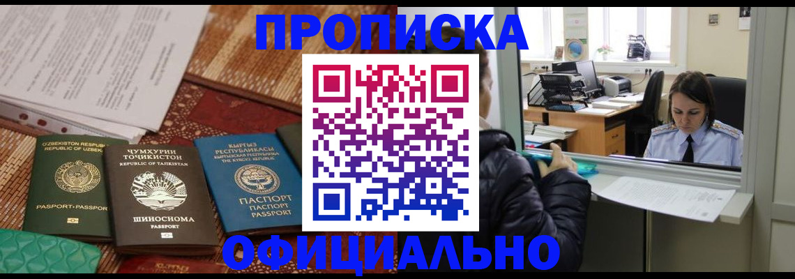 временная регистрация адрес в Балаково