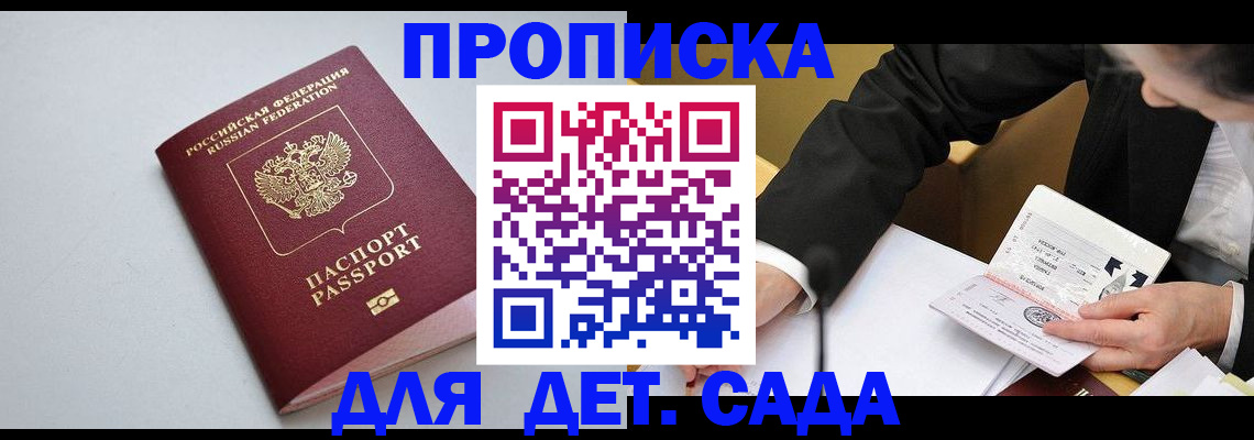 временная регистрация законно в Балаково