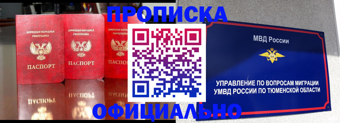 временная прописка в Балаково
