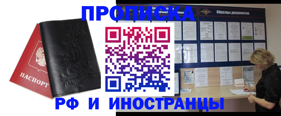 временная регистрация для школы в Балаково