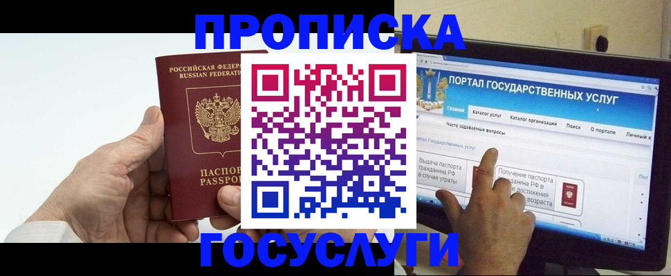 временная регистрация недорого в Балаково