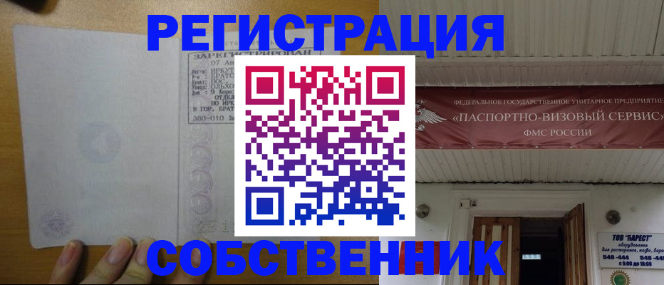 временная прописка в Балаково