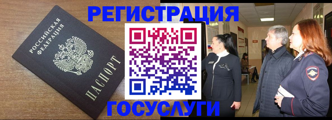миграционный учет в Балаково