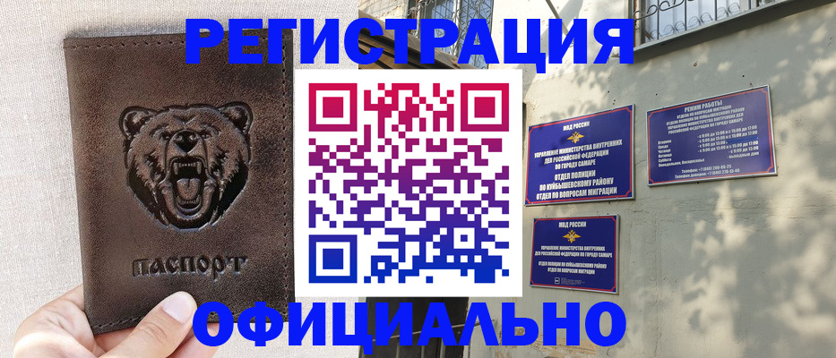 прописка 2025 в Балаково